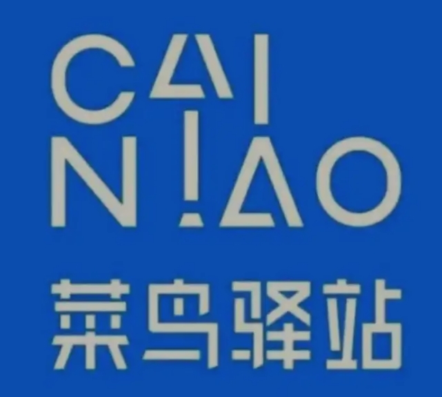 霍尔果斯菜鸟快递
